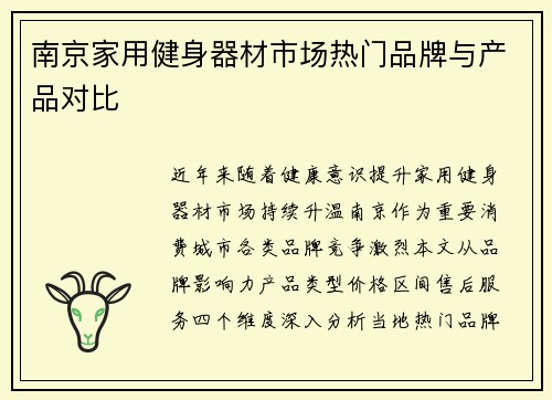 南京家用健身器材市场热门品牌与产品对比