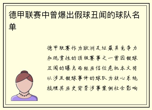 德甲联赛中曾爆出假球丑闻的球队名单